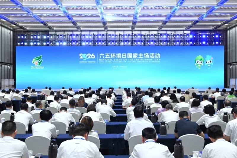中外新闻社出席2026年六五环境日国家主场活动